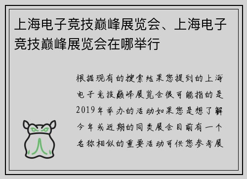 上海电子竞技巅峰展览会、上海电子竞技巅峰展览会在哪举行